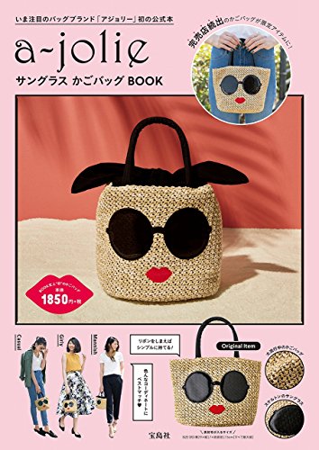 a-jolie サングラス かごバッグ BOOK 画像 A