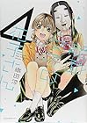 能面女子の花子さん 第4巻
