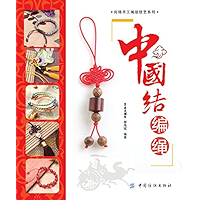 中国结编绳 (Chinese Edition) book cover 中国结编绳 (Chinese Edition) book cover