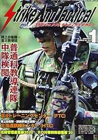 ストライクアンドタクティカル（SAT）マガジン 2021年1月号