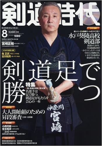 剣道時代2017年8月号
