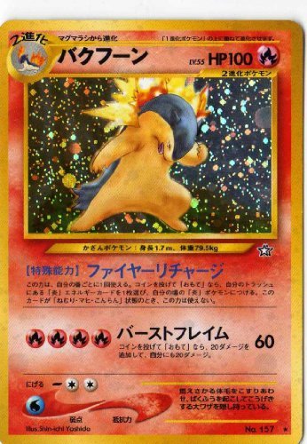 ポケモンカードゲーム Sam R6 バクフーン 特典付 限定スリーブ オレンジ 希少カード画像 ギフト の買取価格 相場 高価買取なら買取 一括比較のウリドキ