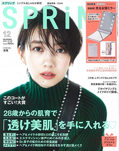 Spring スプリング 18年12月号 付録 Rmk Ledライト 拡大鏡付き女優ミラー コスメサンプル 雑誌 付録 発売日