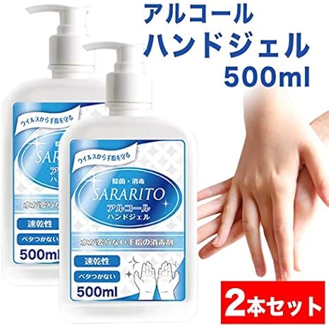 アルコール 除 菌 ハンド ジェル
