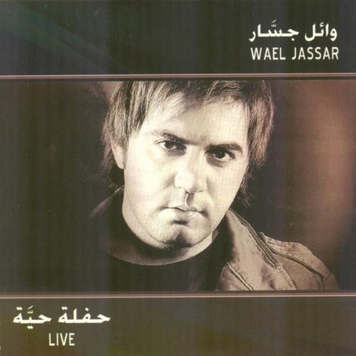 wael jassar mp3 2012 gratuit