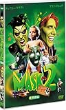 マスク 2 特別編 [DVD]