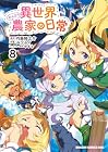 異世界のんびり農家の日常 第08巻