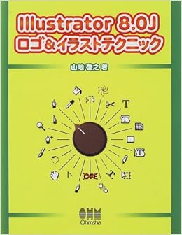 Illustrator 8 0jロゴ イラストテクニック 山地 啓之 本 通販 Amazon