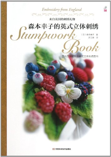 Embroidery From England:stumpwork Book (Chinese Edition) by Anonymous