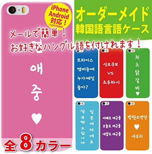Amazon Sc04j スマホケース ﾊｰﾄﾞｹｰｽ オリジナル韓国語ケース 0090e メールで簡単 お好きなお名前と背番号が付けれます ノーブランド品 ケース