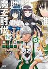 誰にでもできる影から助ける魔王討伐 第6巻