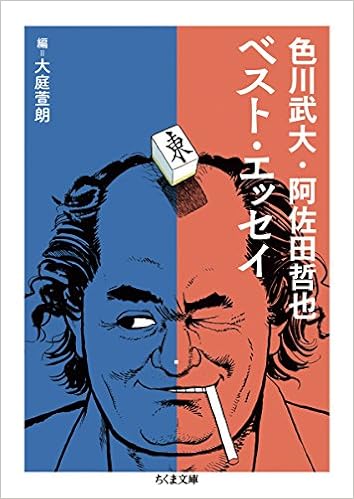 超特価sale開催 阿佐田哲也 色川武大 50冊 文学 小説 News Elegantsite Gr
