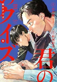 君のクイズの最新刊