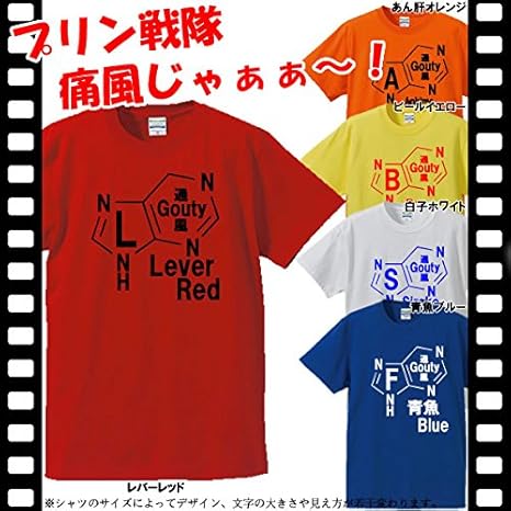 Amazon プリン戦隊痛風じゃぁぁ 化学式tシャツ 英語tシャツ 大人