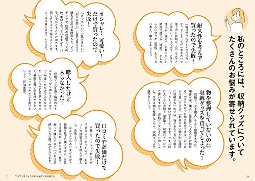 さよさんの きれいが続く 収納レッスン 片づけやすさのカギは グッズ活用術にある 講談社の実用book 小西 紗代 本 通販 Amazon
