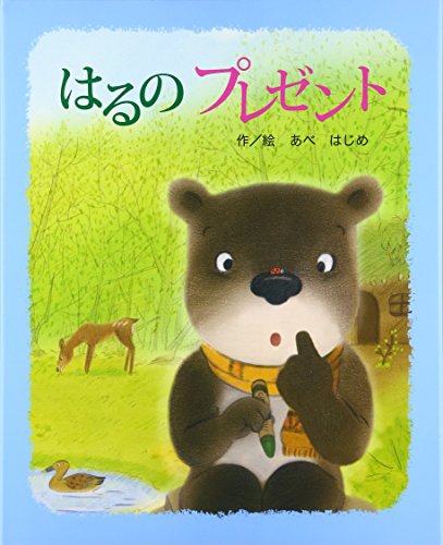 Haru no purezento