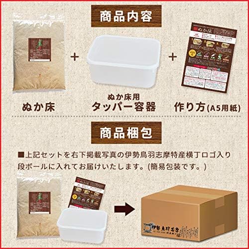 Amazon ぬか床 セット 簡単にぬか漬けが作れるセット ぬか床使用時約 ２ｋｇ 分 三重県産 特別栽培米 新鮮な米ぬかを使用したこだわりのぬかどこセット 伊勢鳥羽志摩特産横丁 漬物の素 糠床 通販