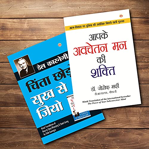 Buy World S Best Inspirational Books To Change Your Life In Hindi Chinta Chhodo Sukh Se Jiyo च त छ ड स ख स ज य Hindi Translation Of How To Stop Subconscious Mind