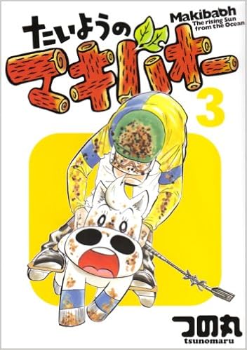 Makibao 3 Of Sun Playboy Comics 08 Isbn Japanese Import Amazon Com Books