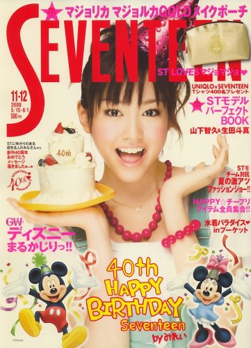 Seventeen セブンティーン 08年 6 1号 雑誌 Amazon Com Books