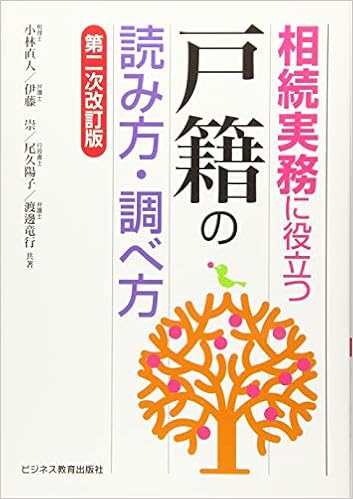 50 Off 単行本 福岡法務局戸籍実務研究会 戸籍の知識123問 送料無料 正規品 Karanipoolservices Com 50 Off 単行本 福岡法務局戸籍実務研究会 戸籍の知識123問 送料無料 正規品 Karanipoolservices Com