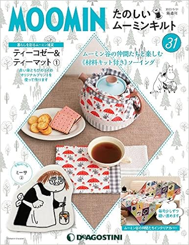 たのしいムーミンキルト 31号 分冊百科 キット付 本 通販 Amazon