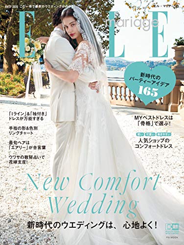 ELLE mariage 最新号 表紙画像