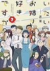 いたいお姉さんは好きですか? 第7巻