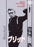 ブリット [DVD]