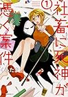 社畜に死神が憑く案件 全3巻 （くろたま）