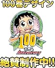 弱虫ペダル 第100巻