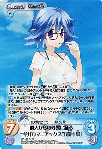 Amazon Chaostcg 過去からの残響に踊る ギガロマニアックス 香月 華 Rrr Steins Gate 0 Chaos Child Sa 065 おもちゃ おもちゃ Amazon Chaostcg 過去からの残響に踊る ギガロマニアックス 香月 華 Rrr Steins Gate 0 Chaos Child Sa 065 おもちゃ おもちゃ