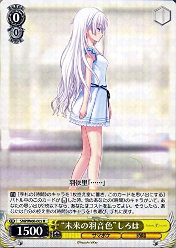 Amazon ヴァイスシュヴァルツ Summer Pockets サマーポケッツ 未来の羽音色 しろは R Smp W60 005 Key キャラクター サマポケ 時間 黄 トレカ 通販 Amazon ヴァイスシュヴァルツ Summer Pockets サマーポケッツ 未来の羽音色 しろは R Smp W60 005 Key キャラクター サマポケ 時間 黄 トレカ 通販