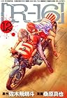[R-16] 第12巻
