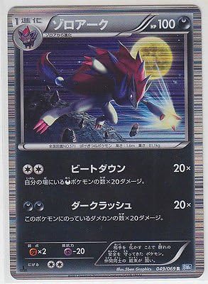 Amazon ポケモンカード Bw Dark Rush Zoroark 049 069 R Bw4 初代日本語 カードゲーム トランプ おもちゃ