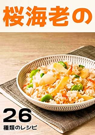 Sakuraebi No 26 Shurui No Reshipi Japanese Edition Kindle Edition By Midiamuba Children Kindle Ebooks Amazon Com Sakuraebi No 26 Shurui No Reshipi Japanese Edition Kindle Edition By Midiamuba Children Kindle Ebooks Amazon Com