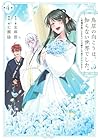 鳥居の向こうは、知らない世界でした。 ～邪魔者扱いされた少女は癒やしの国で薬師になる～ 第4巻