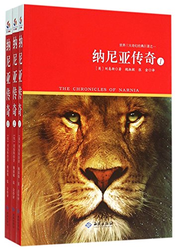 The Chronicles of Narnia (Chinese Edition)