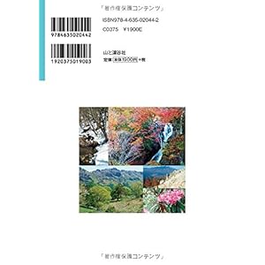 山梨県の山 (分県登山ガイド)