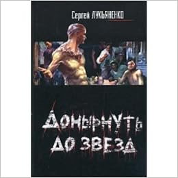 Аст лукьяненко с.в. донырнуть до звёзд тверд обл (9785170485765)