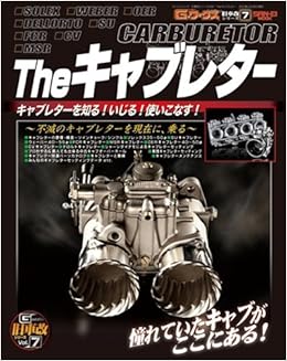 Theキャブレター キャブレターの全て San Ei Mook 旧車改シリーズ 7 ディーズクラブ 本 通販 Amazon
