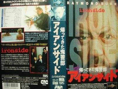 Amazon Co Jp 帰って来た鬼警部アイアンサイド Vhs レイモンド バー レイモンド バー ビデオ