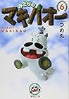 みどりのマキバオー 文庫版 第6巻