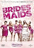 [DVD]ブライズメイズ 史上最悪のウェディングプラン [DVD]