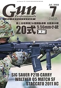 ガンプロフェッショナルズ（Gun Professionals） 2022年7月号