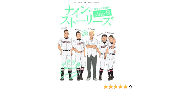Amazon Com Nine Stories Side B ナイン ストーリーズ Japanese Edition Ebook Shintaro Murata Poko Kindle Store Amazon Com Nine Stories Side B ナイン ストーリーズ Japanese Edition Ebook Shintaro Murata Poko Kindle Store