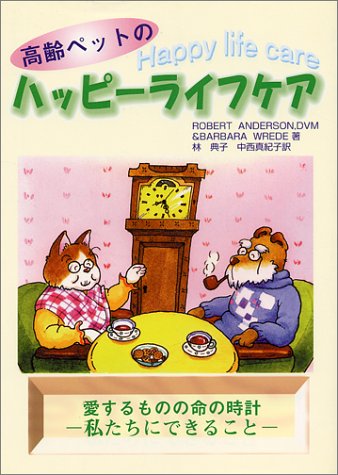 Koi Rei Petto No Happii Raifu Kea Robert Anderson Barbara Wrede Noriko Hayashi Makiko Nakanishi Amazon Com Books