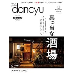 dancyu 最新号 サムネイル