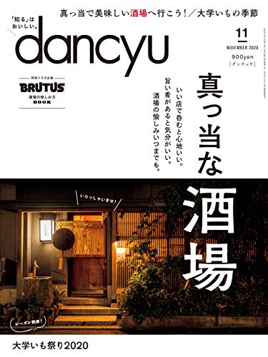 dancyu 最新号 表紙画像