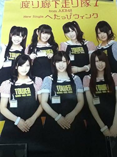 Amazon 非売品ポスター 渡り廊下走り隊7 へたっぴウィンク Akb48 アイドル 芸能人グッズ 通販